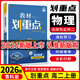 【高二選修二三科目自選】26/25版新高考版教材劃重點(diǎn)選擇性必修第二三冊 高二教材劃重點(diǎn)選修二2選修三3課本同步講解教輔 【選修二】物理·魯科版