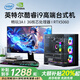 衛戰神英特爾酷睿i7/i9升36核電競臺式電腦主機4060主機吃雞獨顯辦公組裝大額補貼家用游戲水冷電腦整機 主機+27英寸【高刷顯示器+鍵鼠套裝】 選一：酷睿i7核芯/16G/256G/性能辦公集顯