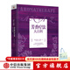 芳香療法大百科 調香盤(pán) 芳療實(shí)證全書(shū) 芳香療法配方寶典 新精油圖鑒 中信出版社圖書(shū) 芳香療法大百科