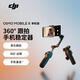 鴻蒙智選【新品】DJI大疆OsmoMobile8手機穩定器OM8手持云臺360度跟拍防抖拍攝神器支持?zhù)櫭?