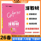 26春涂教材 初中英語(yǔ)八年級下冊 外研版WY新教材 初中8年級教材同步全解備課手跡重難拓展知識盤(pán)點(diǎn)考點(diǎn)研習提分訓練文脈星推薦