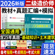 二級造價(jià)師2026正版教材考試資格圖書(shū)土建安裝真題試卷 2025歷年真題模擬試卷習題集題庫建設工程造價(jià)管理基礎知識計量計價(jià)實(shí)務(wù)江蘇廣東四川浙江安徽河南云南省新疆陜西山東河北 全國版【土建+基礎知識】教