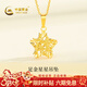 中國黃金（CHINA GOLD）黃金項鏈女士999足金鏤空星星吊墜新年情人節禮物送女友老婆 足金吊墜約0.9g*圓扣*配銀鏈【甄選禮盒】