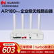 華為AR180 PRO 企業(yè)級WiFi7無(wú)線(xiàn)路由器 BE3600M 無(wú)線(xiàn)wifi路由器 雙2.5G網(wǎng)口 可mesh組網(wǎng) 行為管理VPN APP管理