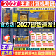 【官方指定店】王道408計算機2027考研復習指導計算機組成原理操作系統數據結構計算機網(wǎng)絡(luò )計算機考研歷年真題沖刺模擬卷教材考試大綱解析 【高分B備】2027王道408計算機考研（分批）