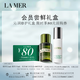 海藍之謎（LA MER）沁潤修護禮盒（精萃水5ml+精萃乳5ml）嘗鮮體驗裝 效期至27/07