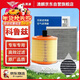 澳麟套裝汽車(chē)空調濾芯+空氣濾芯濾清器新科魯茲(1.5L/1.4T)15款-至今