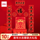 得力（deli）對聯(lián)大禮包2026馬年春節裝飾品套裝 春節家用過(guò)年大門(mén)春聯(lián)福字斗方紅包窗花年貨-1.2米 新年大吉