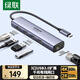 綠聯(lián)Type-C擴展塢電腦轉換器千兆網(wǎng)口拓展塢4K60Hz電競高刷HDMI轉接器電腦多功能轉接口適用蘋(píng)果華為