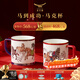 永豐源（auratic）國瓷永豐源馬到成功陶瓷馬克杯對杯 2026年馬年新年禮 馬到成功-馬克杯對杯