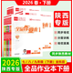 【官方正版】2026春 全品作業(yè)本下冊 初中七八九年級語(yǔ)文數學(xué)英語(yǔ)物理地理歷史生物道德與法治初一初二初三陜西專(zhuān)用同步練習冊陜西專(zhuān)版 【1本】歷史（人教版） 七年級下
