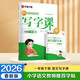 【2026春新】華夏萬(wàn)卷 一年級下冊語(yǔ)文同步練字帖小學(xué)生同步寫(xiě)字課 RJ人教版正楷書(shū)法練字本 天天練拼音本田字格生字抄寫(xiě)本 兒童筆順筆畫(huà)字帖（共2冊）