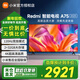 小米電視75英寸Redmi A75智能語(yǔ)音4K液晶電視機家用可移動(dòng)電視機辦公會(huì )議一體機 【京東超級百億補貼】 75英寸 小米百億補貼電視