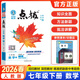 2026春 初中點(diǎn)撥七年級下冊人教版初一下冊榮德基點(diǎn)撥7七下同步教材全解教輔解讀 七下 數學(xué)【人教版】26春