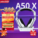 羅技（G）A50 X LIGHTSPEED藍牙無(wú)線(xiàn)雙模耳機麥克風(fēng)+基座 (白色）適用于Xbox/PS5/PC-適配三角洲行動(dòng)