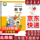 【新華書(shū)店正版】2026春季新版 適用北師版小學(xué)三年級下冊數學(xué)書(shū)北師大版小學(xué)數學(xué)3年級下冊數學(xué)三年級下冊數學(xué)課本教科書(shū)小學(xué)教材北京師范大學(xué)出版 三下北師版數學(xué) 【2026新改版】三年級下冊數學(xué)  北師