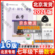 2026第16版 學(xué)探診 北京西城學(xué)習探究診斷七八九年級上冊下冊 初中7 8 9年級語(yǔ)文數學(xué) 英語(yǔ)物理化學(xué)生物歷史地理道法 七年級下冊數學(xué)第16版