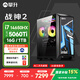 攀升戰神2 臺式電腦三角洲游戲臺式機電腦主機全套整機（14代酷睿i7 RTX5060ti 16G 1TB）