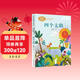 四個(gè)太陽(yáng)一年級下冊語(yǔ)文教材配套讀物 同名作品收入中小學(xué)語(yǔ)文教科書(shū)夏輦生人教版課文作家作品系列
