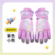 牧萌兒童滑雪手套冬季戶(hù)外保暖防風(fēng)寒男童小孩加絨玩雪手套 紫色熊