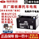 裕祥適用鈴木原廠(chǎng)裝電瓶UU/UY/UE125女士踏板摩托MFX7A-RS免維護電池 裕祥：MFX7A-RS【鈴木原廠(chǎng)配套】