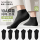 南極人10雙100%純棉抑菌襪子男士襪子短襪休閑船襪男隱形低幫短筒襪
