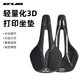 GUB1170短鼻3D坐墊公路山地車(chē)坐墊騎行座包超輕自行車(chē)座 1169短鼻3D分區打印+復合尼龍底板+鉻鉬鋼弓-143mm寬
