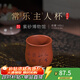 百年利永宜興純手工紫砂茶杯原礦降坡泥常樂(lè )主人專(zhuān)用功夫茶具泡茶品茗個(gè) 常樂(lè )主人杯 140ml 1只