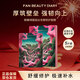 FAN BEAUTY DIARY龍血面膜32ml*5片舒緩修護保濕補水改善敏肌范冰冰同款新年禮物