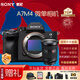 索尼（SONY）ILCE-A7M4全畫(huà)幅微單a7m4旗艦數碼相機a74五軸防抖索尼α7 IV相機 FE 24-70mm f/2.8 GM 二代 官方標配[更多套餐]下拉詳情可見(jiàn)