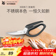 WMF 福騰寶 廚房剪刀（家禽用）Poultry scissors 黑色