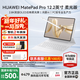 華為平板電腦MatePad Pro12.2英寸【國家補貼】雙層OLED高刷2.8K全面屏娛樂(lè )辦公學(xué)生學(xué)習平板2024款 柔光版丨宣白 12+512GB WiFi 官方標配+【下單好禮】