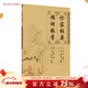 診家樞要 瀕湖脈學(xué)/中醫臨床必讀叢書(shū)
