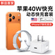 原裝適配蘋(píng)果【新品】40W USB-C充電器快充iPhone17充電頭適配原裝蘋(píng)果17promax 17pro數據線(xiàn)手機插頭 【動(dòng)態(tài)快充】40WType-C蘋(píng)果充電器-1米套裝