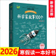 科學(xué)家故事100個(gè) 葉永烈講述百讀不厭的故事 小學(xué)生二三四五年級課外閱讀讀物書(shū)籍