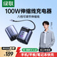 綠聯(lián) 100W氮化鎵充電器伸縮線(xiàn)多口Type-C快充頭PPS/PD65W適用小米蘋(píng)果17手機macbookPro筆記本電腦插頭