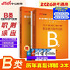 中公事業(yè)編b類(lèi)真題2026事業(yè)單位b類(lèi)教材社會(huì )科學(xué)類(lèi)綜合應用能力+職業(yè)能力傾向測驗B類(lèi)真題套裝2本上海廣東上海遼寧重慶貴州云南安徽山西天津甘肅黑龍江新疆陜西四川湖北青海廣西等B類(lèi)