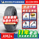 米其林（MICHELIN）韌悅加強版XM2+  205/60R16 92V適配新?？怂箍启斊?米其林輪胎