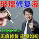 玻璃劃痕修復劑無(wú)需拋光窗戶(hù)汽車(chē)玻璃修復液前擋玻璃裂痕修補還原 【單盒裝】專(zhuān)業(yè)修復