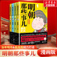 明朝那些事兒漫畫(huà)版全套4冊 明朝那些事兒1234 當年明月的熱門(mén)歷史書(shū)小說(shuō)改編漫畫(huà)