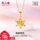 周六福（ZLF）新年禮物  黃金吊墜女款5G足金雪花清新甜美簡(jiǎn)約掛墜 計價(jià) 1.36g