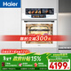 海爾（Haier）【小紅花廚電-綻放版】嵌入式蒸烤箱 瞬蒸C72 大容量 白色家用多功能蒸烤箱 11.17寸彩屏 C72-TAU1