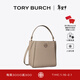 Tory Burch 湯麗柏琦【新年禮物】  MCGRAW小號單肩變形水桶包女包TB 158500 陶土灰 200 OS