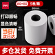 得力（deli）80*80型43米*5卷 薄荷海熱敏收銀紙 京東外賣(mài)餐飲后廚打印紙 ZS172【適配80mm機器 801P等】