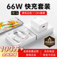 SHMXING閃星【直營(yíng)正品】適配華為充電器原裝快充66W/100W/120W榮耀手機充電頭Type-C充電線(xiàn)安卓數據線(xiàn) 66W快充套裝【3C安全認證】1米套裝 正品快充不傷機