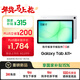 三星 Samsung A11+ 11英寸平板電腦2026新款/學(xué)習平板/享教育優(yōu)惠 8G+256GB 月汐銀WIFI
