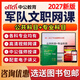 中公2027軍隊文職網(wǎng)課公共科目專(zhuān)業(yè)課部隊管理崗電子版資料護理臨床醫學(xué)會(huì )計藥學(xué)計算機視頻課程2026 軍隊文職精講班（網(wǎng)課+講義+題庫+資料+時(shí)政） 專(zhuān)業(yè)科目（學(xué)員開(kāi)課后自助選擇）