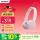 索尼（SONY）WH-CH520頭戴式藍牙耳機  音樂(lè )藍牙耳機  手機電腦筆記本網(wǎng)課游戲適用耳麥 禮物送女友男友學(xué)生 粉色