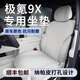 亞益極氪9x坐墊汽車(chē)內飾2025款配件座椅套改裝座墊專(zhuān)用座椅墊用品適用 【極地白】主副駕駛套裝 極氪9X