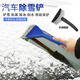 智騁汽車(chē)除雪鏟刮水板除霜多功能鏟冰刮除雪板玻璃除霜貼膜刮板工具